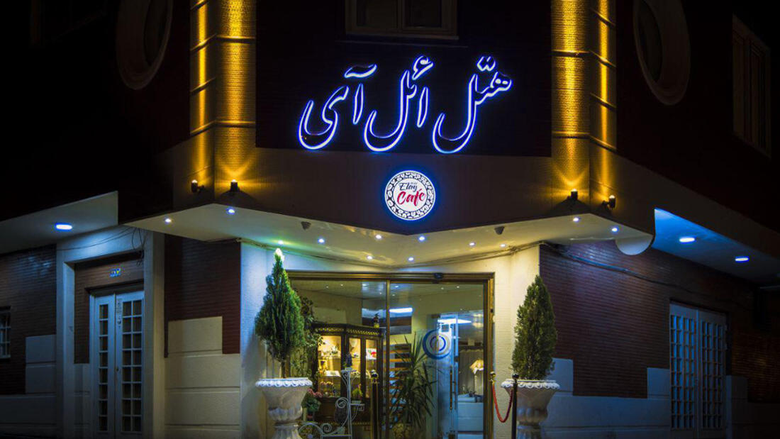 ائل آی