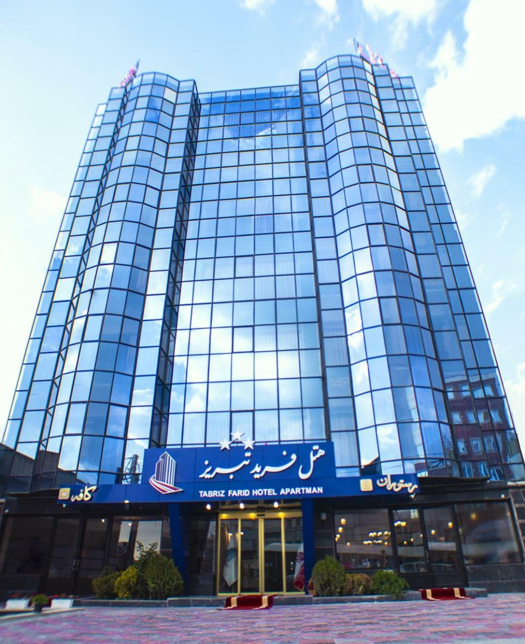 فرید