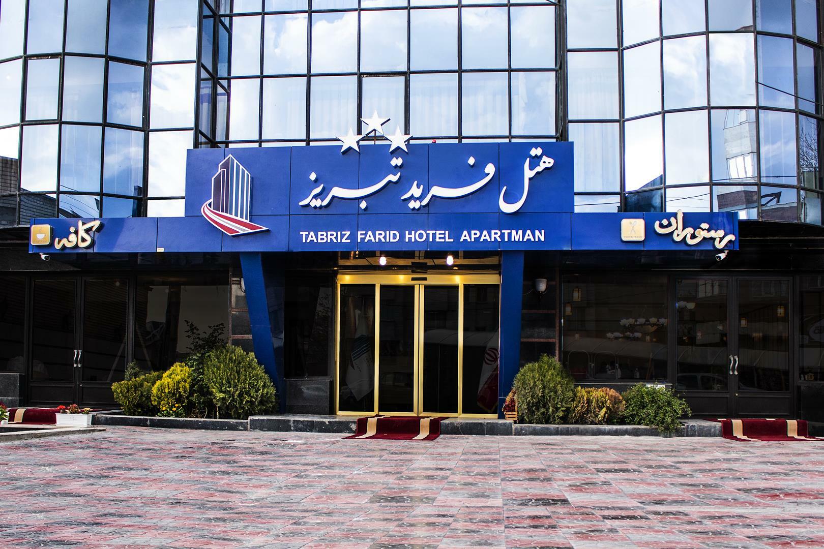 فرید
