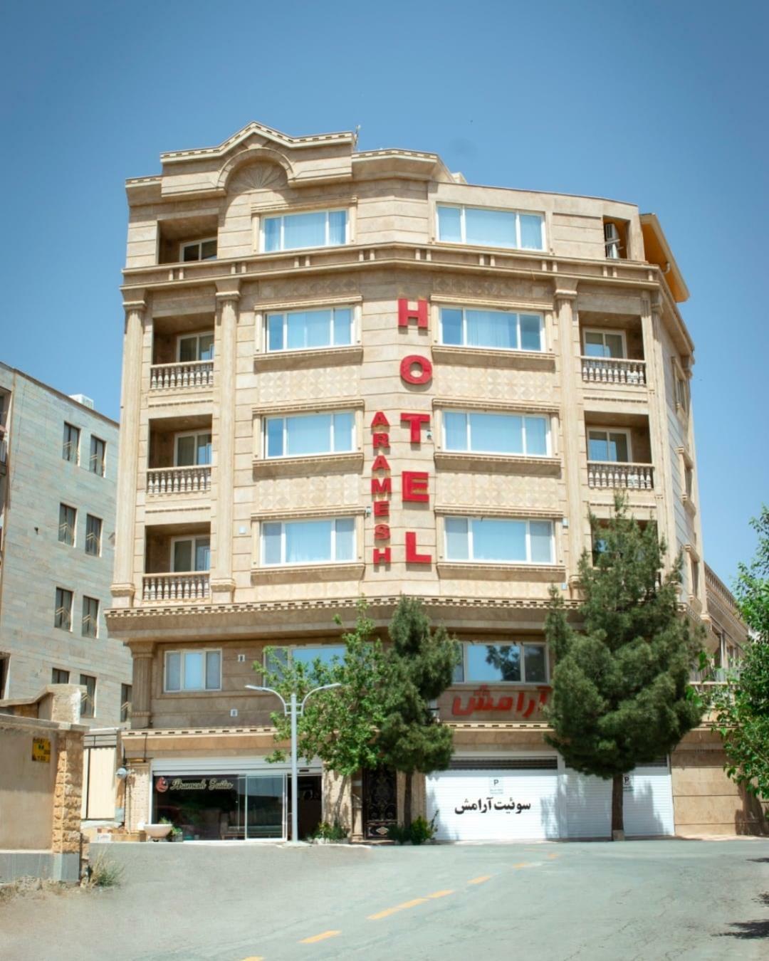 آرامش