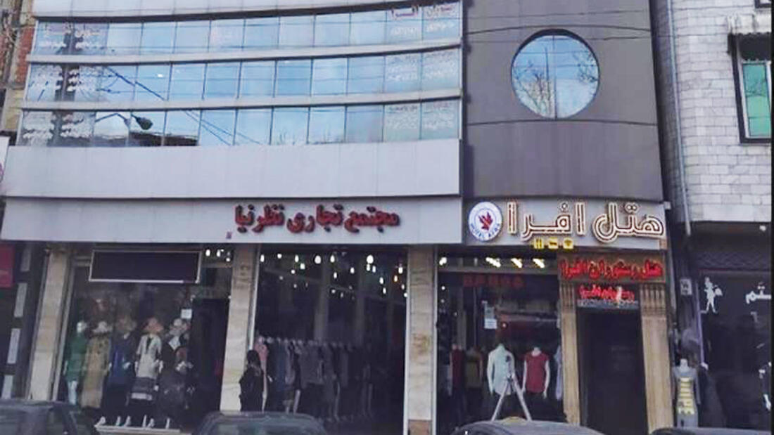 افرا