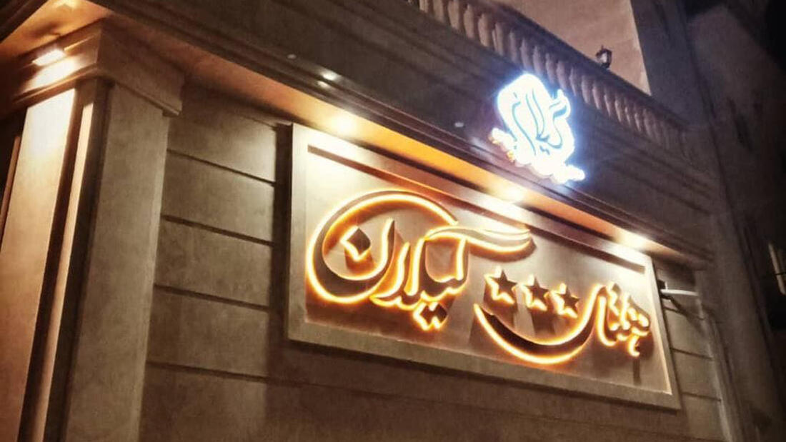 Gilan Hotel Chabahar, Chabahar — photo 3