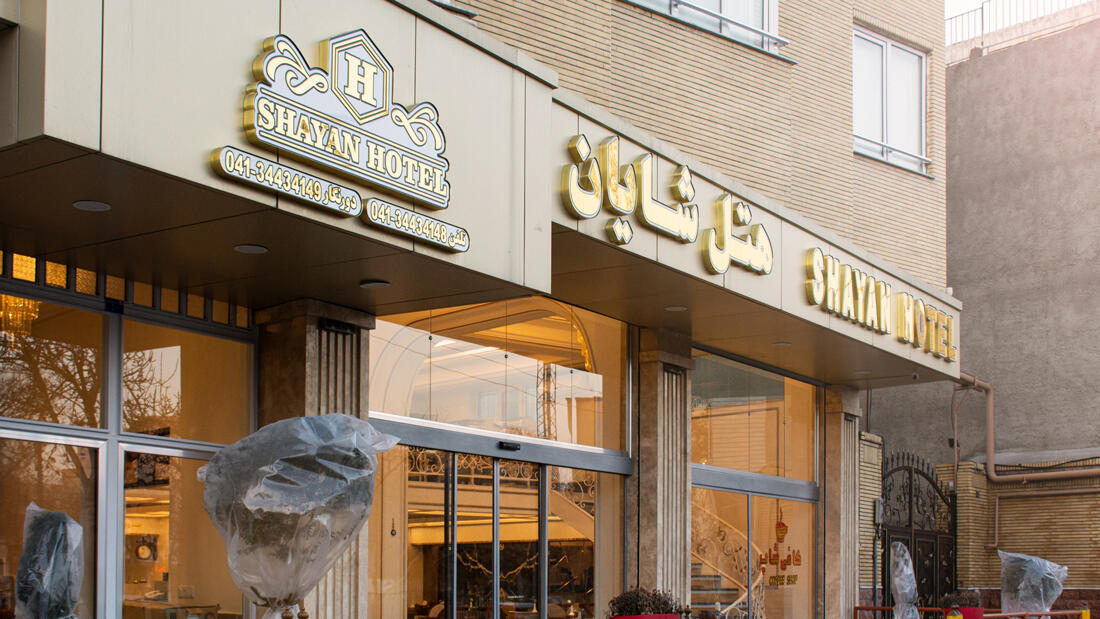 Shayan Hotel Tabriz, Tabriz — photo 2