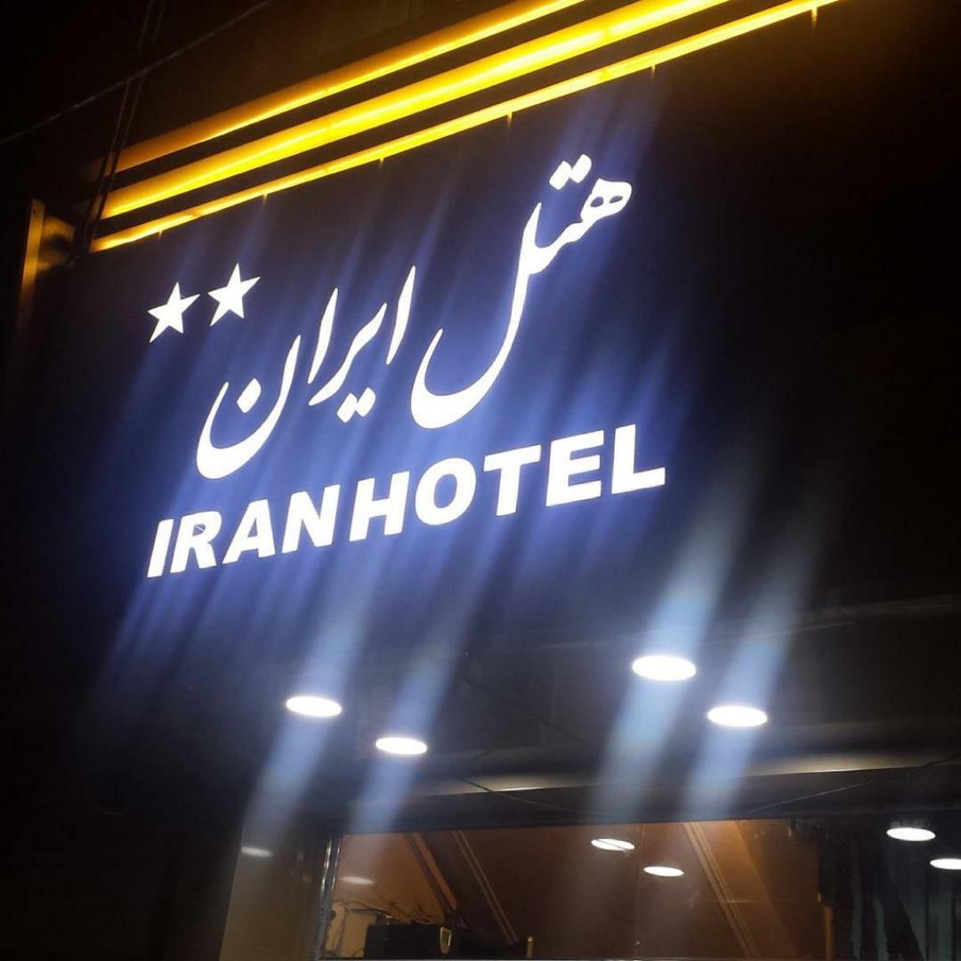 Iran Hotel Tabriz, Tabriz — photo 2