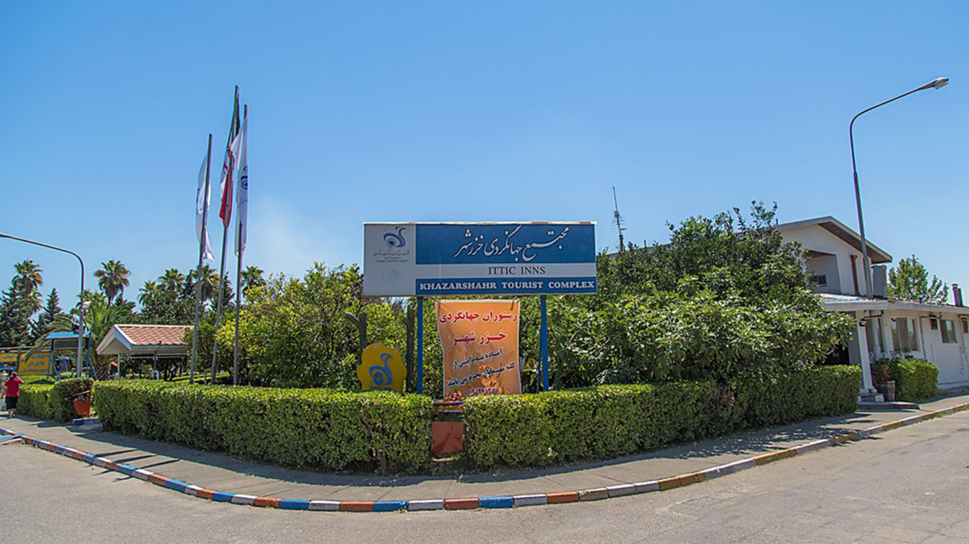 جهانگردی خزر شهر