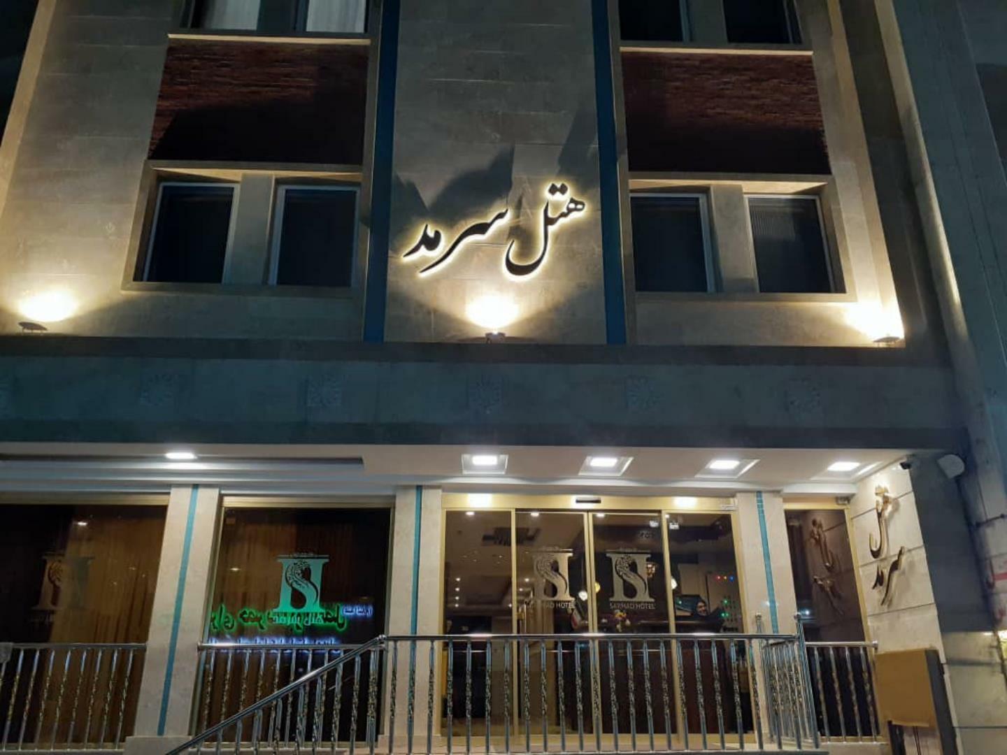 Sarmad Hotel Mashhad, Mashhad — photo 1