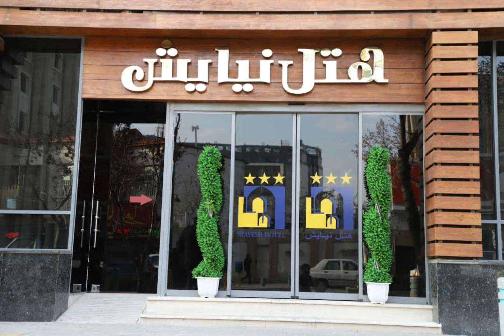 نیایش