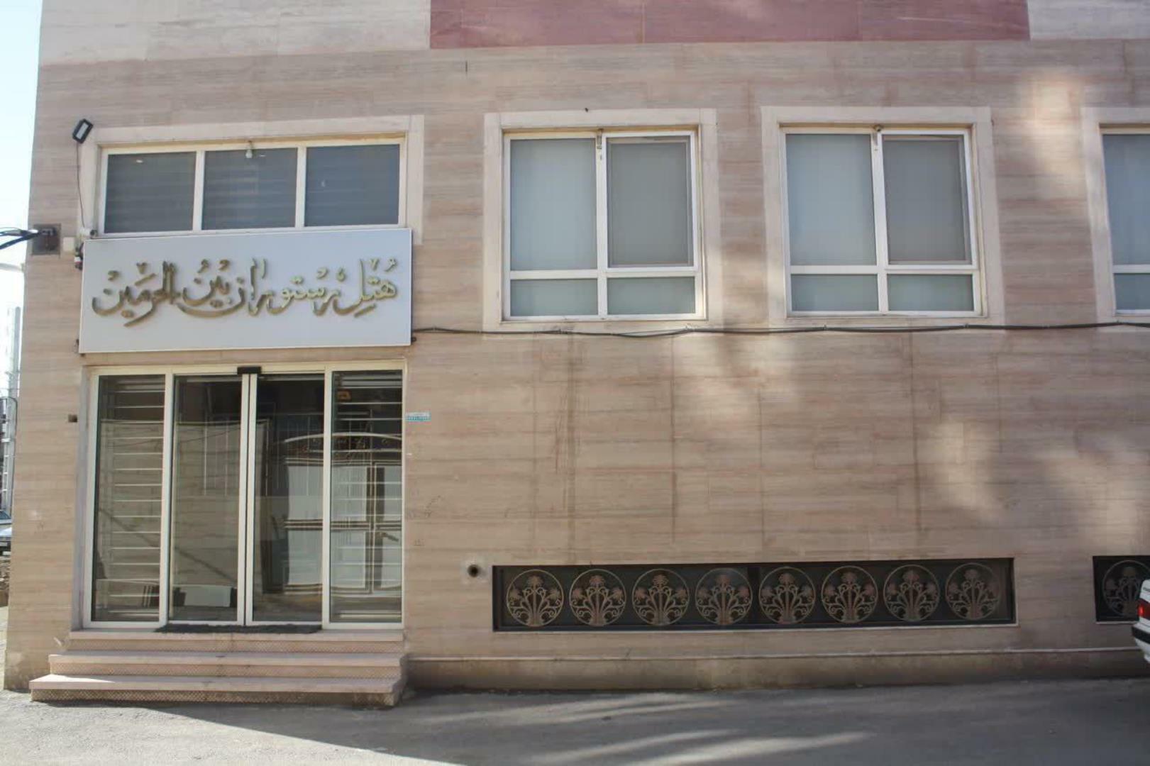 Bein al-Haramein Hotel Qom, Qom