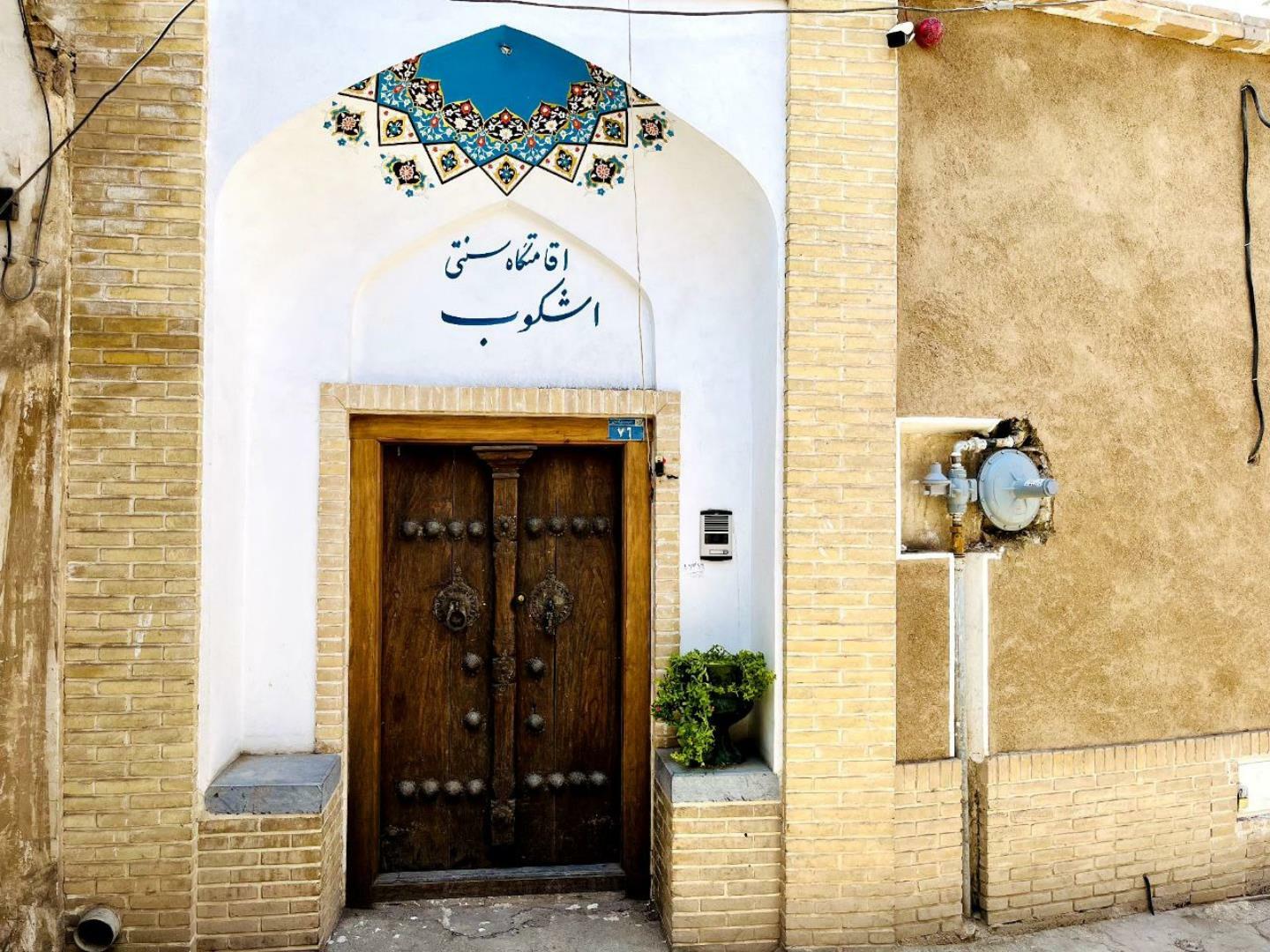 اشکوب