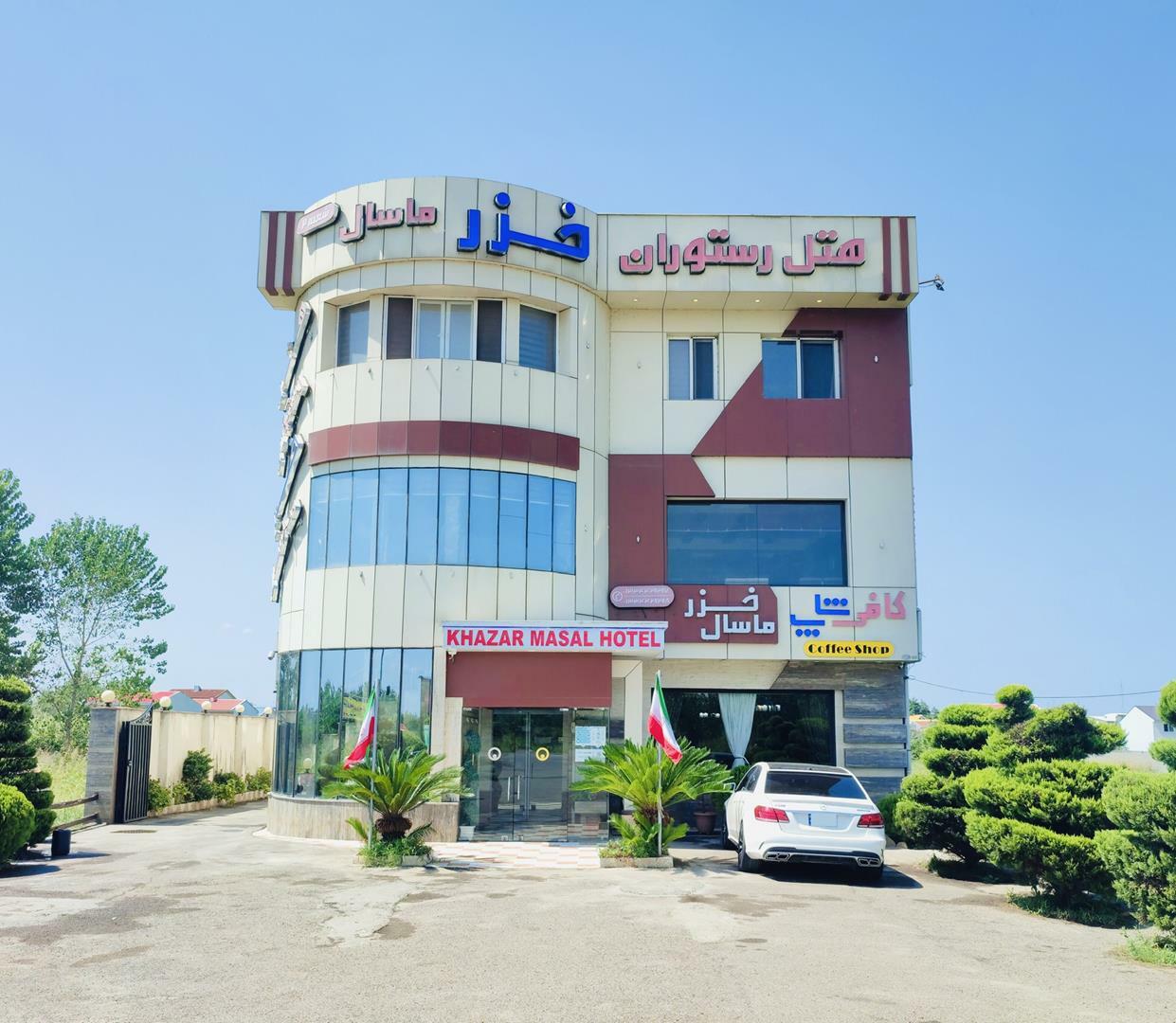Khazar Masal Hotel Rasht, Rasht — photo 1