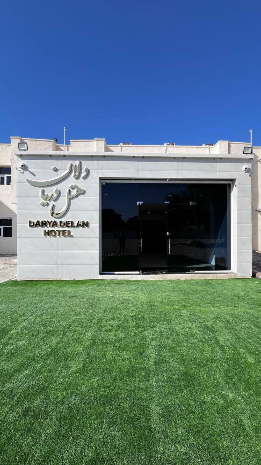 دریا دلان