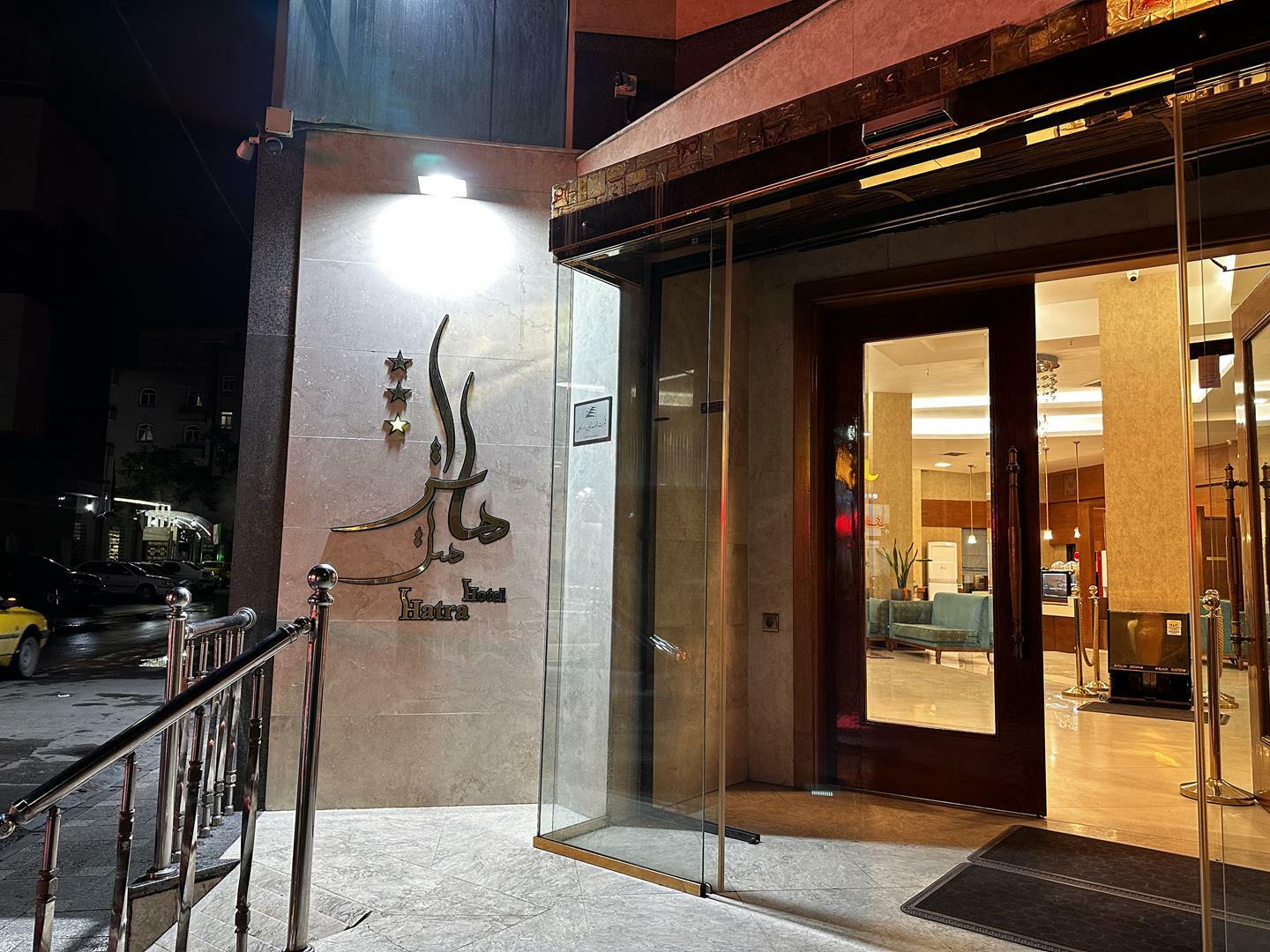 Hatra Hotel Mashhad, Mashhad — photo 2