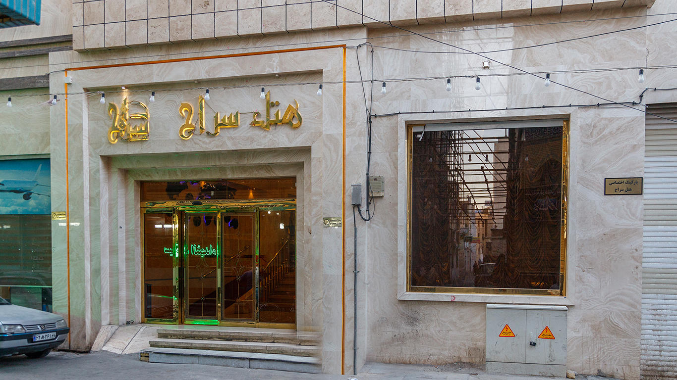 سراج