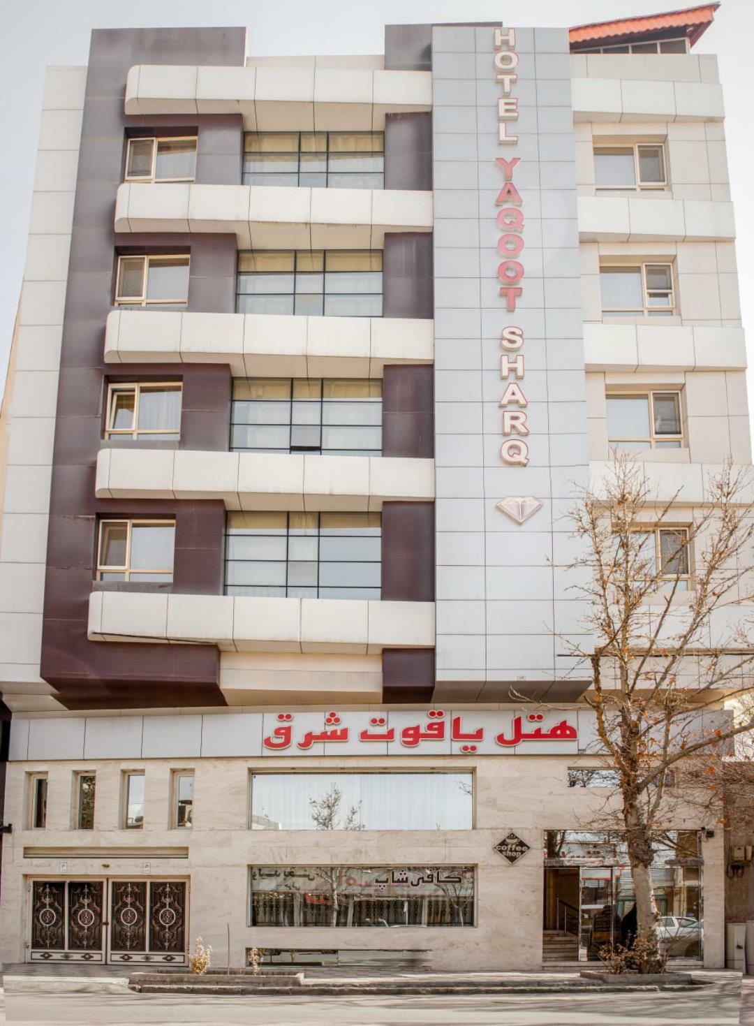 Yaghoot Shargh Hotel Mashhad, Mashhad — photo 2