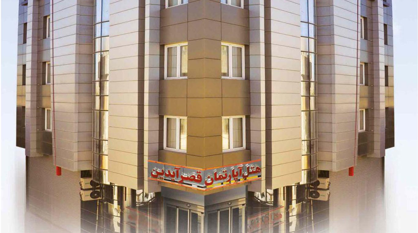 قصر آیدین