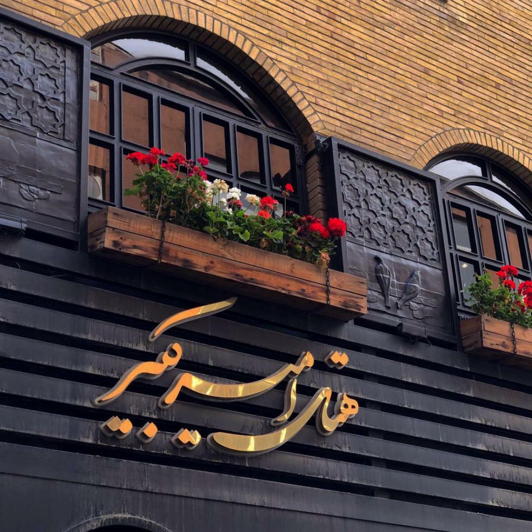امیرکبیر