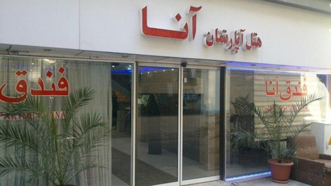 آنا
