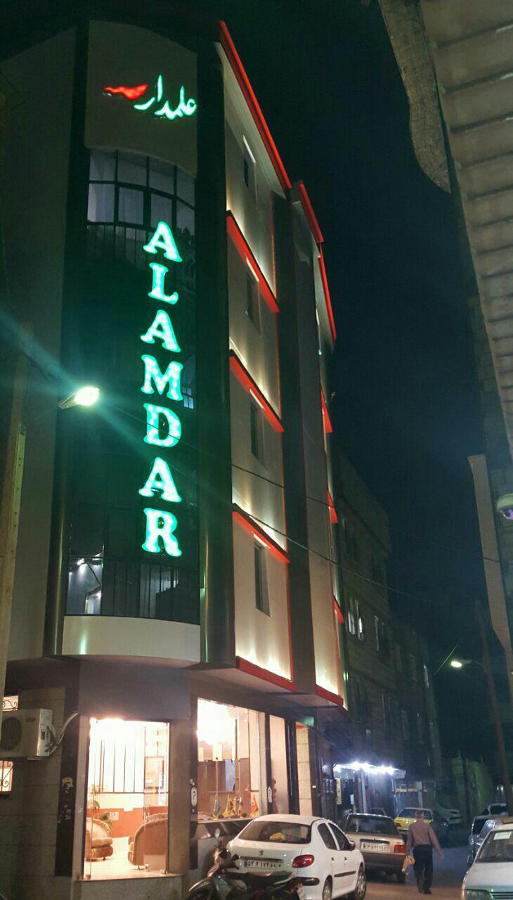علمدار