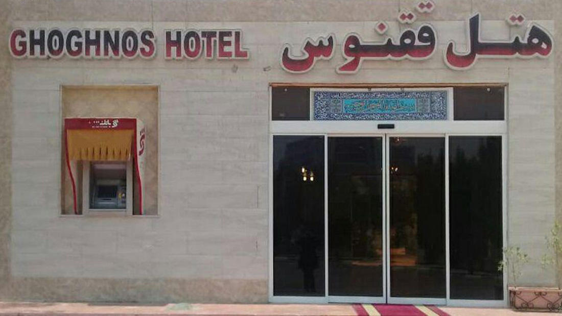 Qoqnoos Hotel Kish, Kish — photo 2