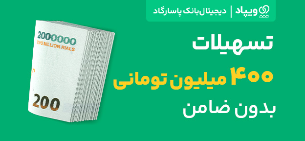 ویپاد