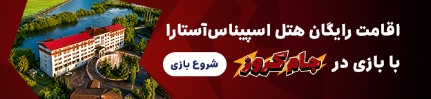 جام کروز