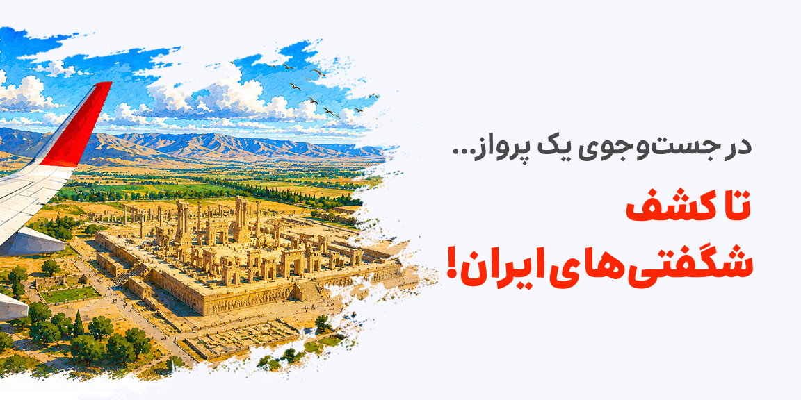 پرواز