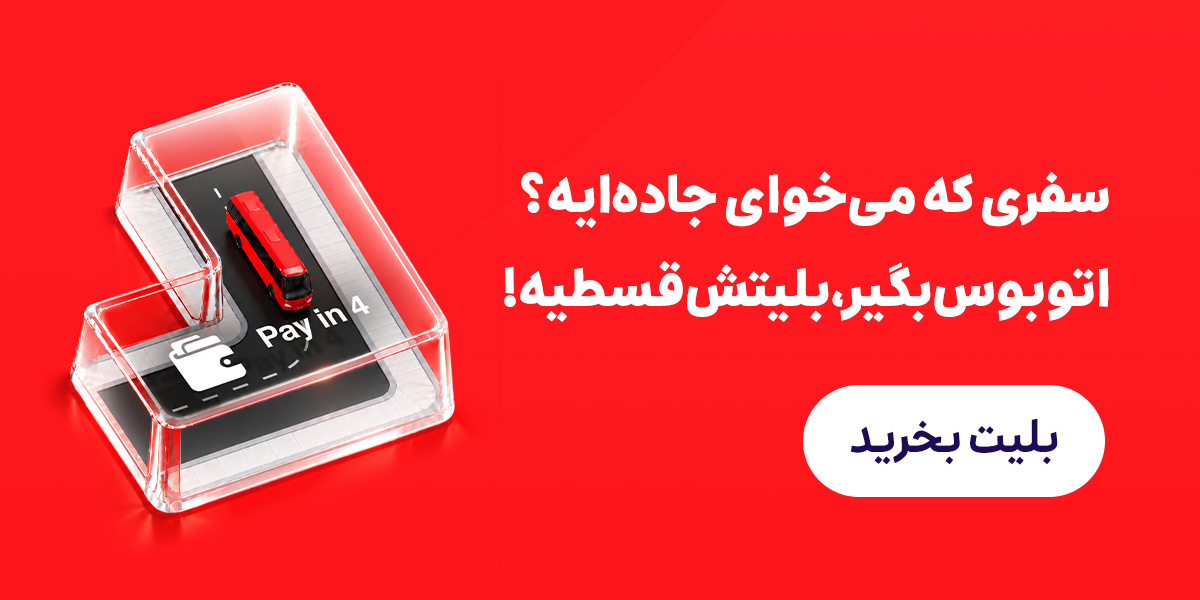 اتوبوس