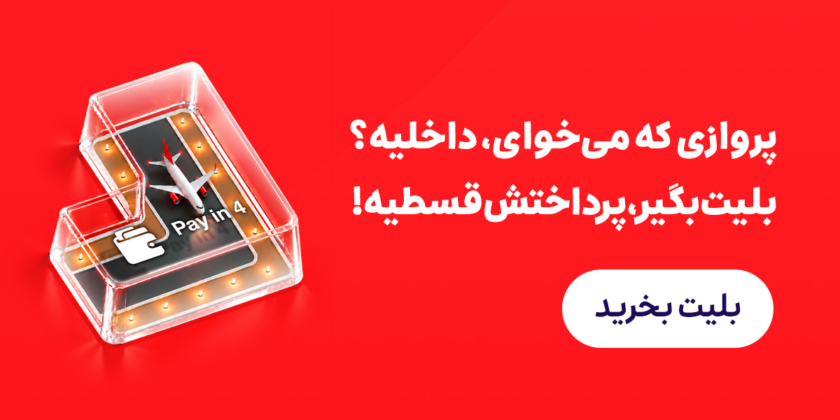 پرواز
