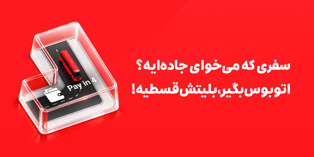 اتوبوس