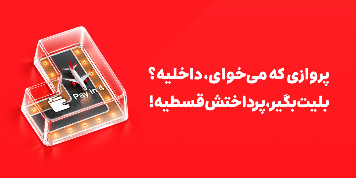 پرواز