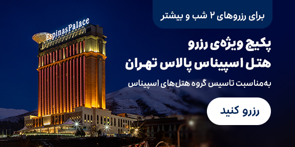 هتل اسپیناس پالاس