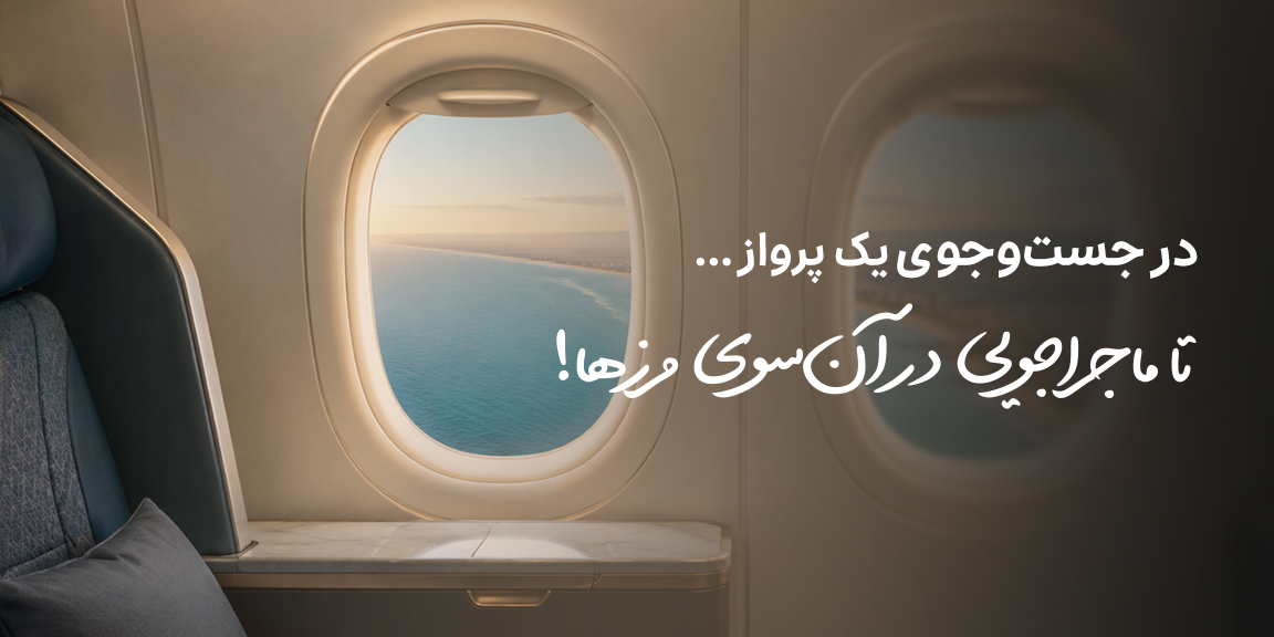 پرواز خارجی