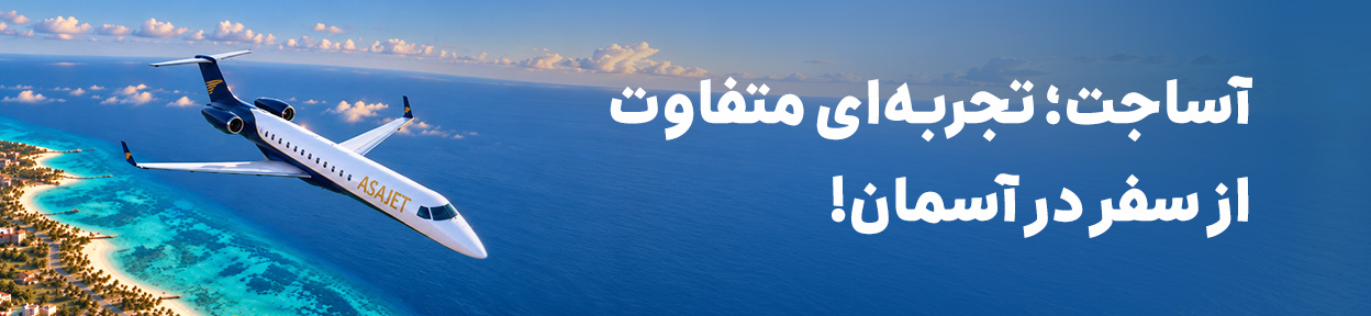 آساجت