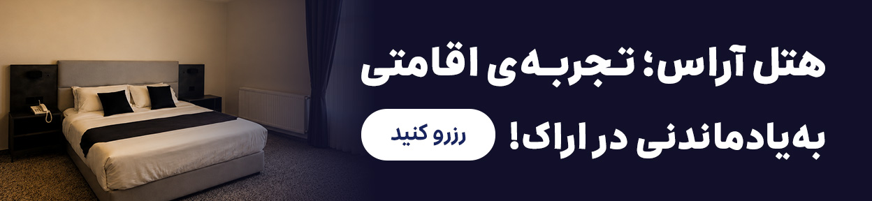 اراس