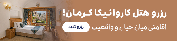 کاروانیکا