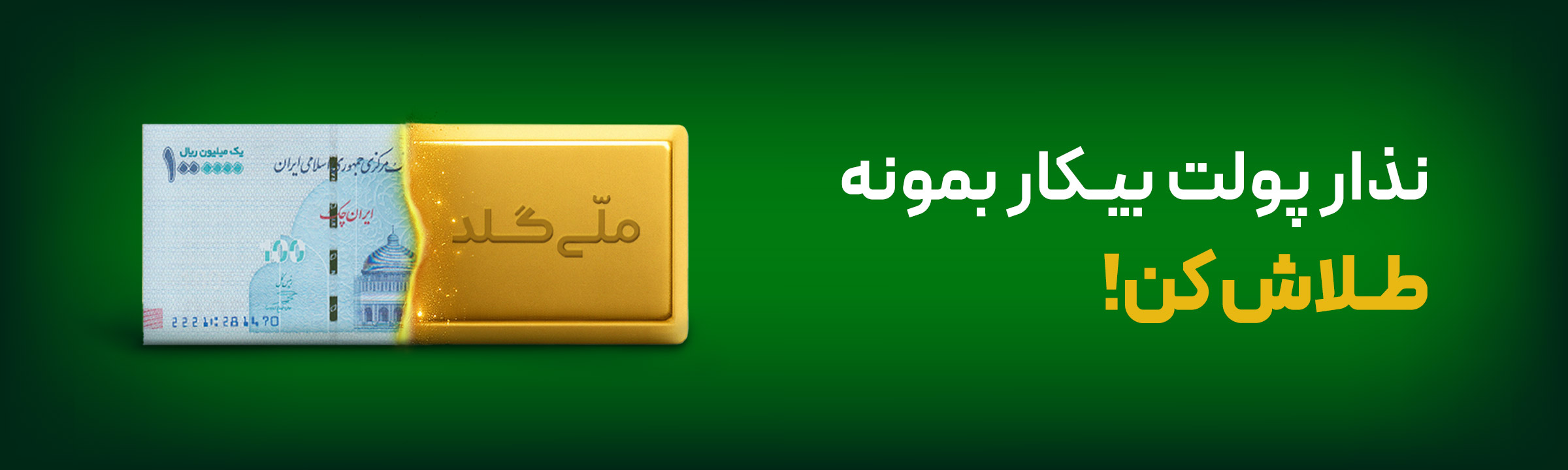 ملی گلد
