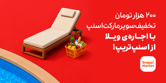 اسنپ مارکت