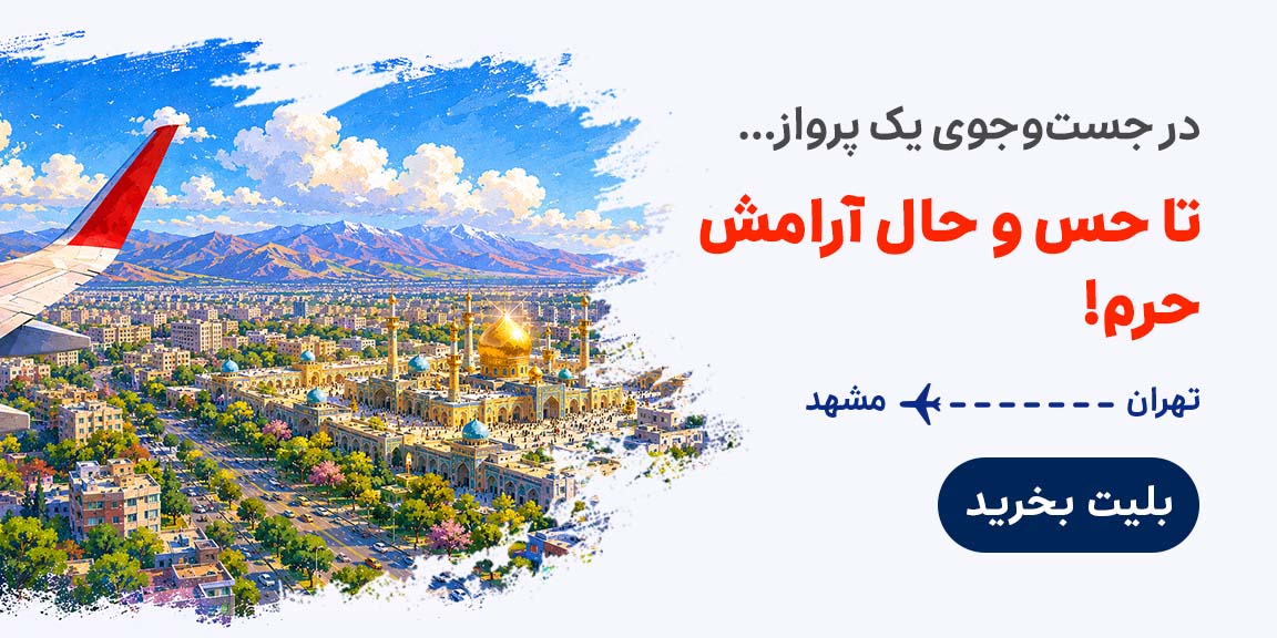 مشهد