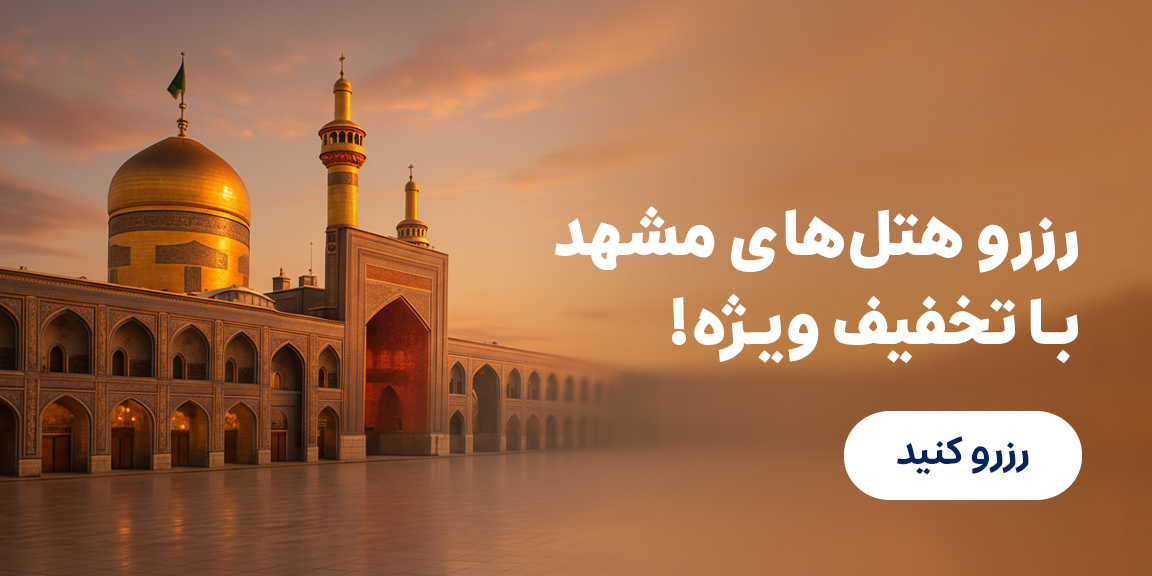 مشهد