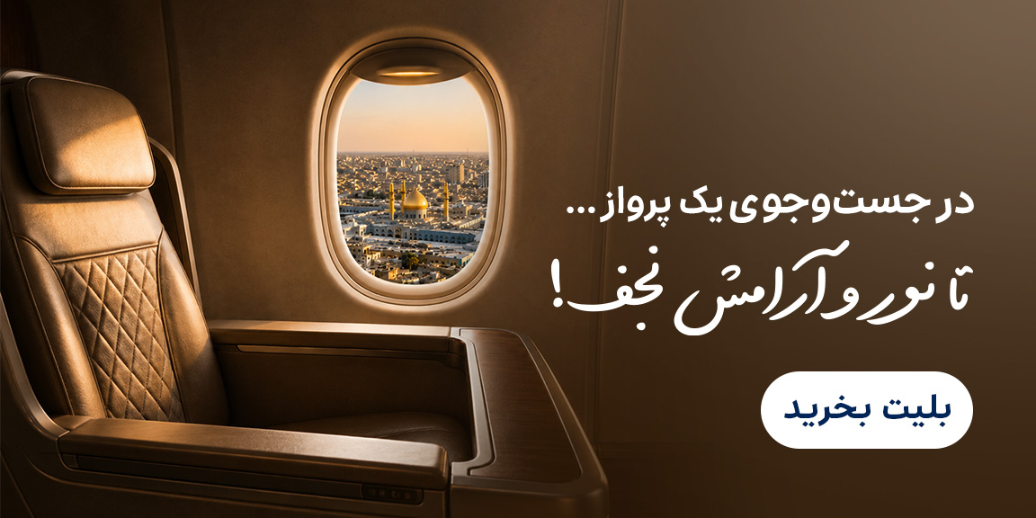 نجف