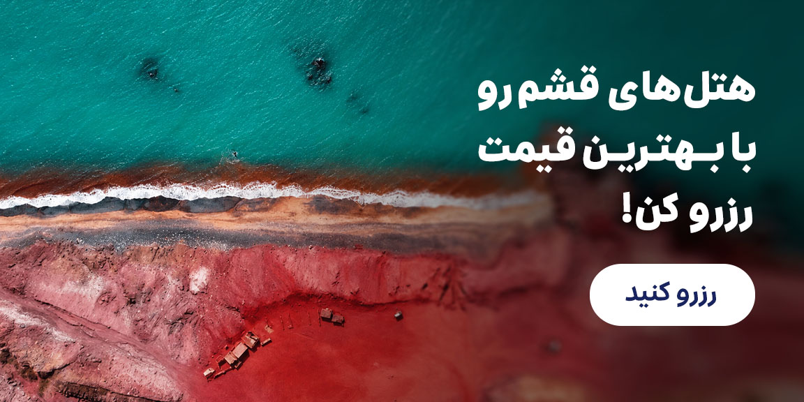 قشم