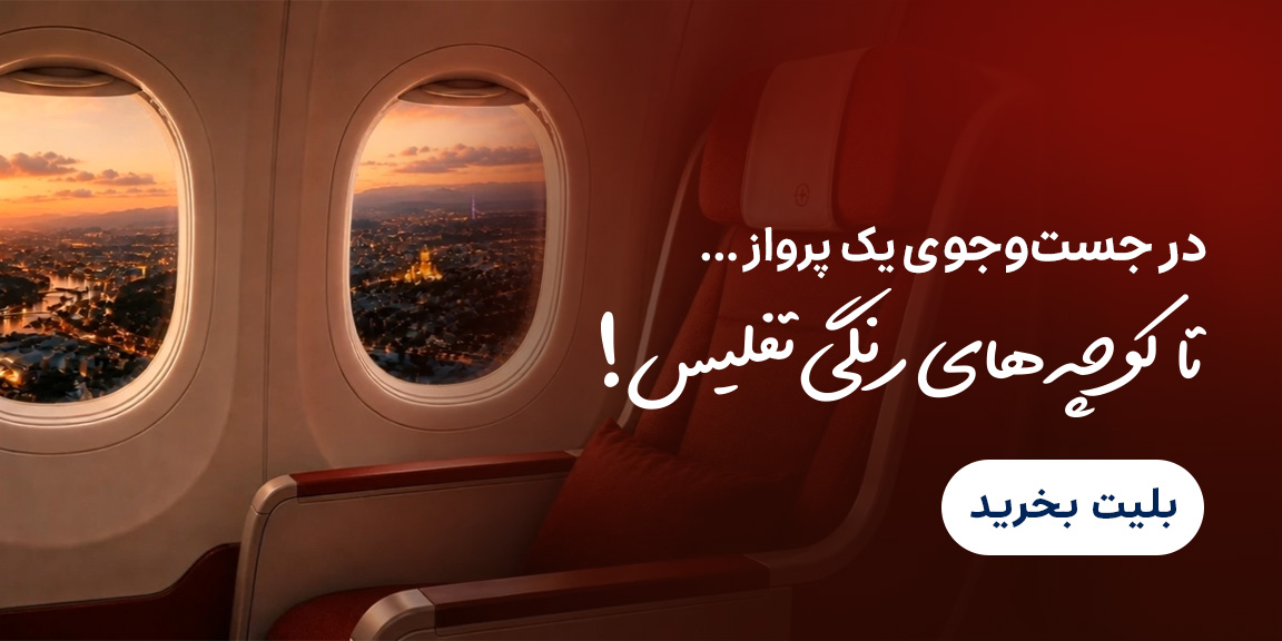 تفلیس
