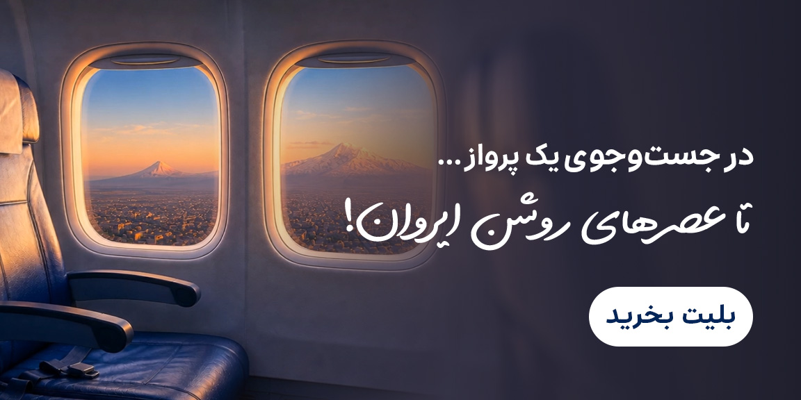 ایروان
