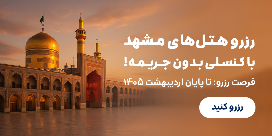 بدون ضرر مشهد