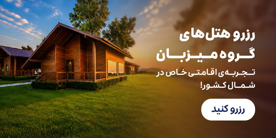 میزبان