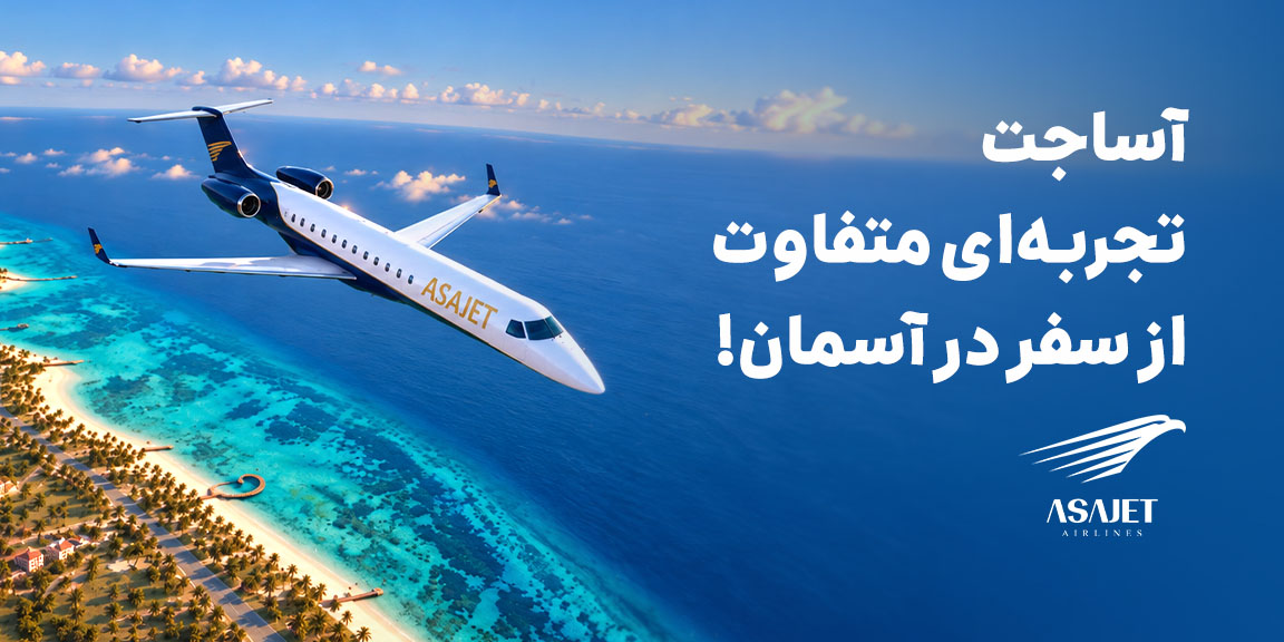 آساجت