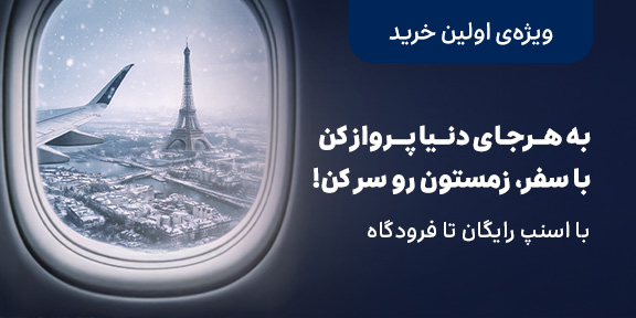 اسنپ رایگان