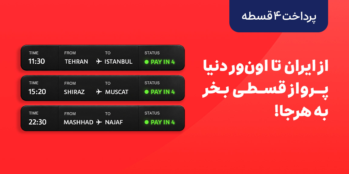 پرواز خارجی
