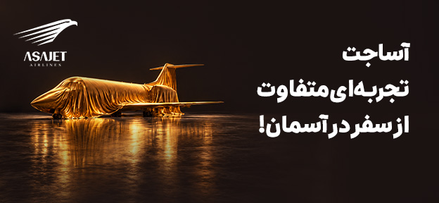 آساجت