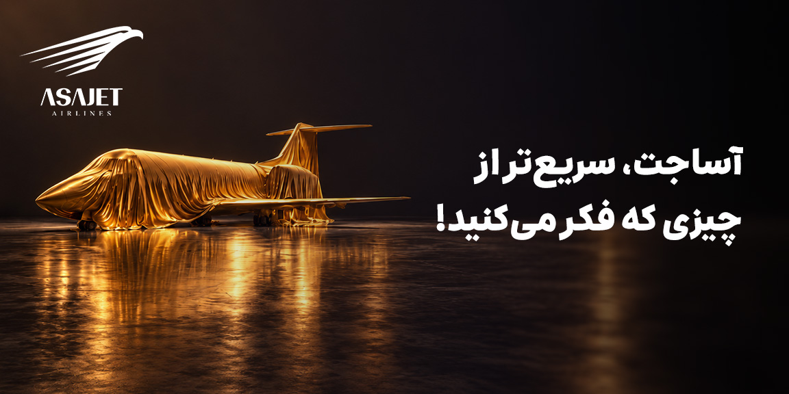 آساجت